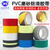 Fita Antiderrapante Fosca de PVC Degraus de Escada Piso de Jardim de Infância Antiderrapante Anti-Queda Aviso Fita Antiderrapante Colorida