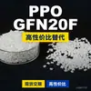Grânulos de Plástico PPO GFN20F Doméstico Alternativa PPE+PS a Matérias-Primas Importadas SABIC