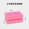 Esponja para lavar cuencos con forma de I transfronteriza, esponja de color engrosada para limpieza de cocina, estropajo para lavar cuencos