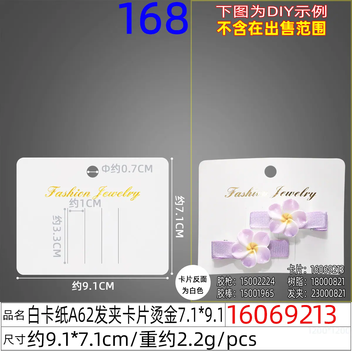 16069213#白卡纸A62发夹卡片烫金7.1X9.1.j