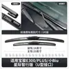 Adecuado para los nuevos limpiaparabrisas del Baojun E300, accesorios originales para el pequeño Baojun E300 PLUS, hoja de goma sin marco