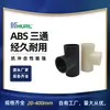 Reductor en T de ABS de tres vías Zhejiang Hangzhou Quzhou Ningbo GB 4 puntos 6 puntos DN15 DN20 fabricantes