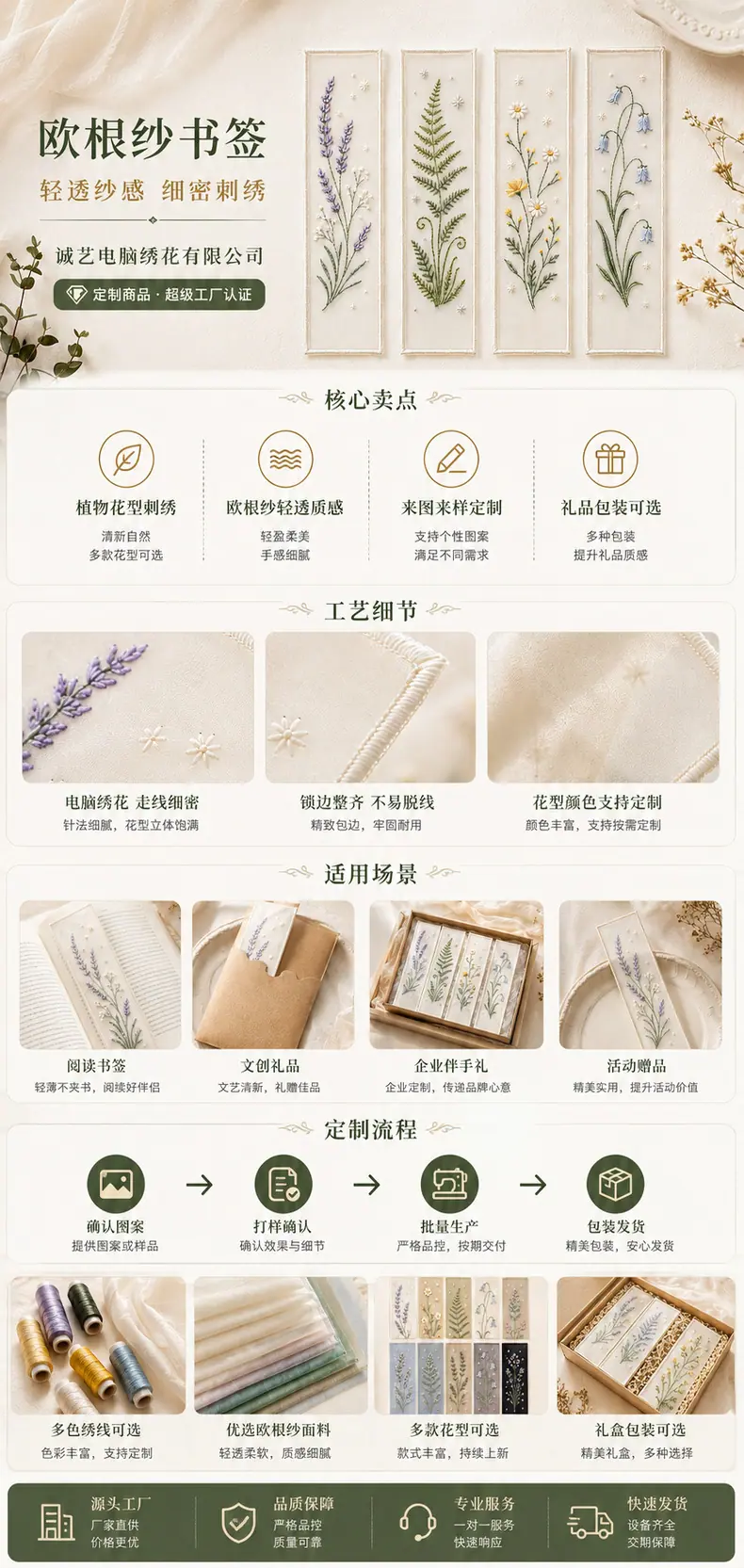 详情页_欧根纱书签