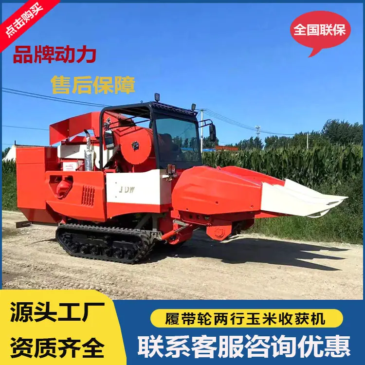 履带轮两行玉米收获机