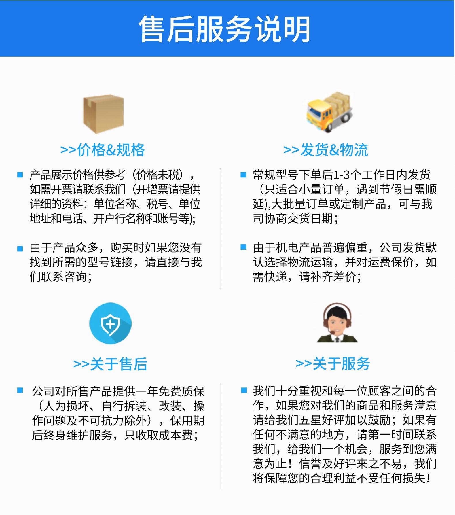 小型高频机2号详情页售后说明