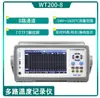 Huazhike Pz1008S/Pz1008P/Ws10-8 Medidor de Temperatura Multicanal Instrumento de Inspección Multicanal Registrador