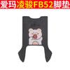 Emma Lingjun FB52 Alfombrilla para Pie de Vehículo Eléctrico TDR3235Z Pad Impermeable Coche a Batería Piel para Pies Alfombrilla para Pies Pad