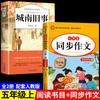 La versión completa de la obra original de Lin Haiyin en el sur de la ciudad es adecuada para que los estudiantes de primaria lean libros extracurriculares en el primer volumen y el segundo volumen del quinto grado.