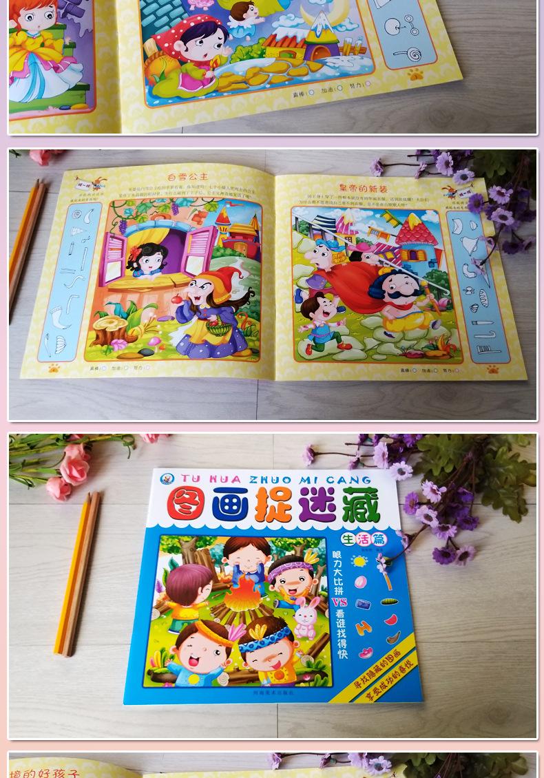 图画捉迷藏09.jpg