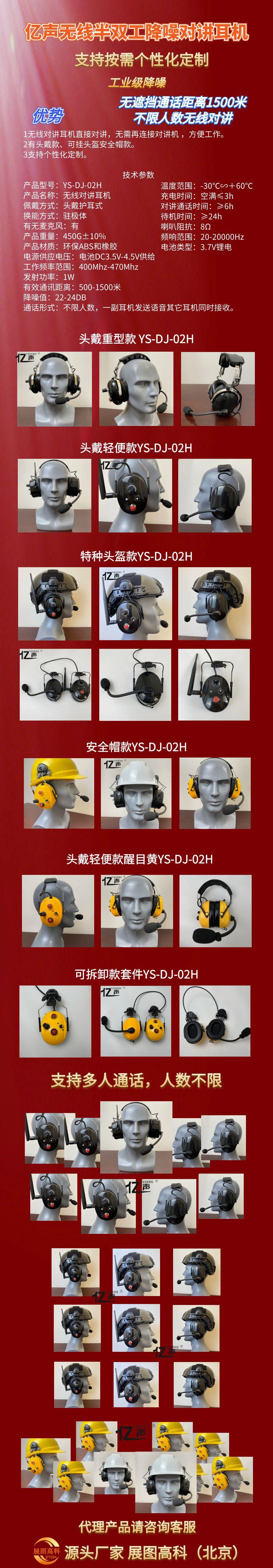 亿声品牌无线降噪对讲耳机1688