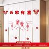 Habitación Grande de Boda Suministros de Personaje Feliz Pegatinas Decorativas para Dormitorio Arreglando Armario de Hombre Habitación Gabinete Traje de Boda Casa Nueva