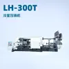 Lh-300T Liga de Alumínio Liga de Zinco Máquina de Fabricação de Alumínio Carcaça do Motor de Redução Carcaça do Redutor Máquina de Fundição sob Pressão