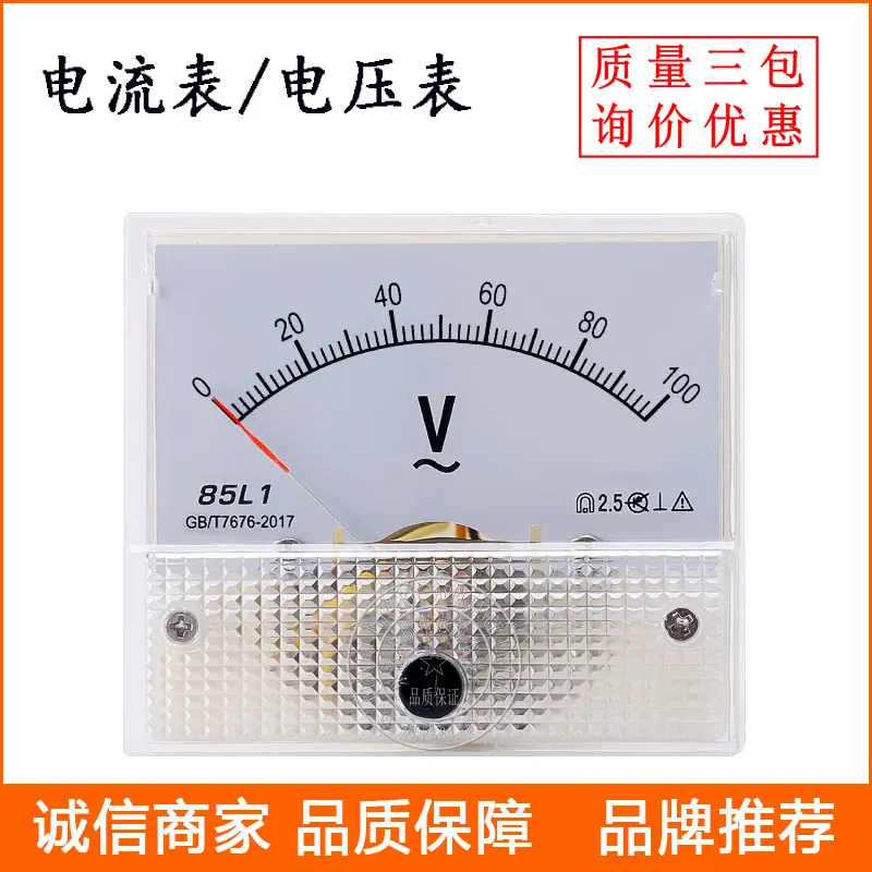 85L1 指针式电流表 电压表