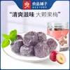 Loja Liangpin Ameixa Salgada Conservada para Esposa 140g Lanche de Fruta Ameixa Salgada Conservada Ameixa Ácida Lanche de Lazer Ameixa Verde