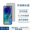 Para celular Samsung M55 película temperada GalaxyM55 tela cheia transparente serigrafada capa película anti-espião não capa superior