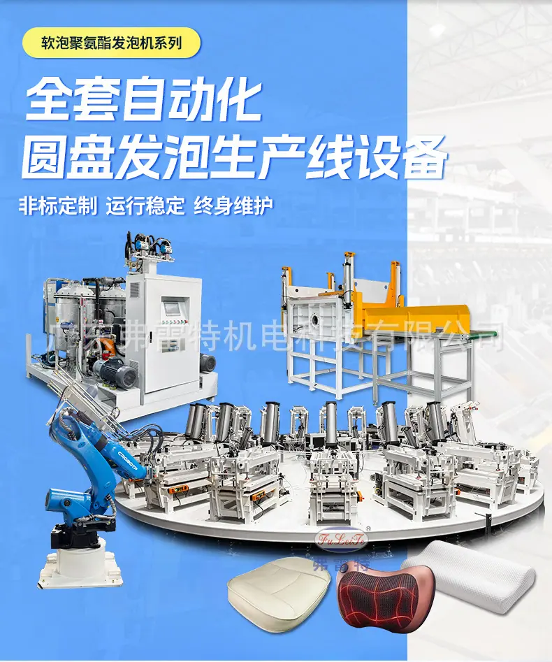 转盘发泡生产线详情_02.jpg