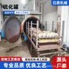 Tanque de Presión para Vulcanización a Alta Temperatura, Tanque de Vulcanización Calentado por Vapor de Goma para Suelas de Zapatos de Goma, Tanque de Vulcanización de Alta Presión para Pistas de Goma