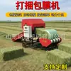 Prensa de Fardos Redonda para Armazenamento Verde de Gado de Pequena Escala, Máquina Integrada de Trituração e Fenação de Palha, Equipamento Agrícola para Armazenamento de Forragem