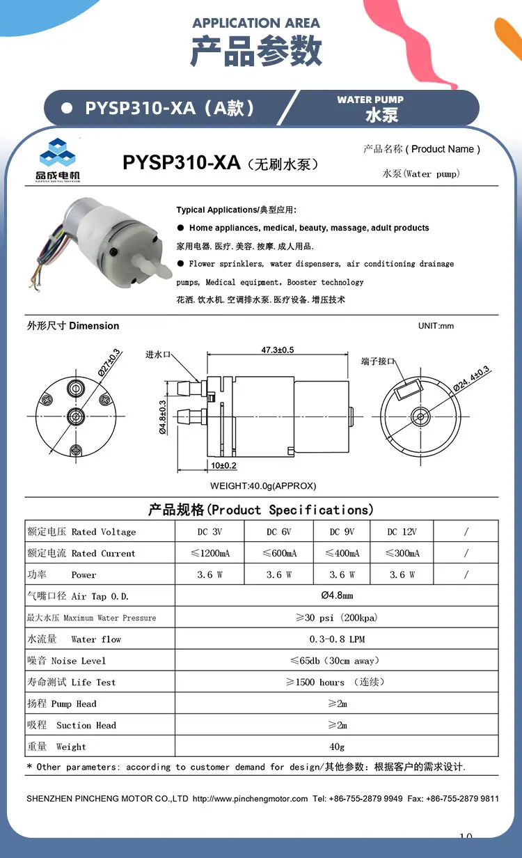 310A无刷水泵品亚.jpg