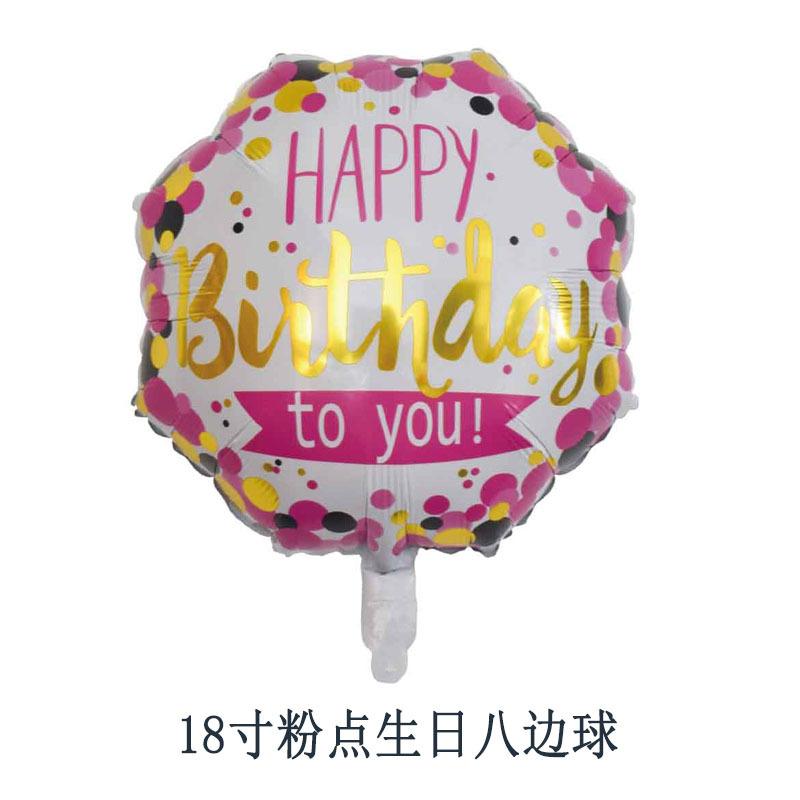 18寸粉点生日八边球