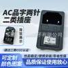 Tomada AC tipo 2 AC-01 com fusível, certificação CCC, com interruptor, tomada de energia de dois pinos