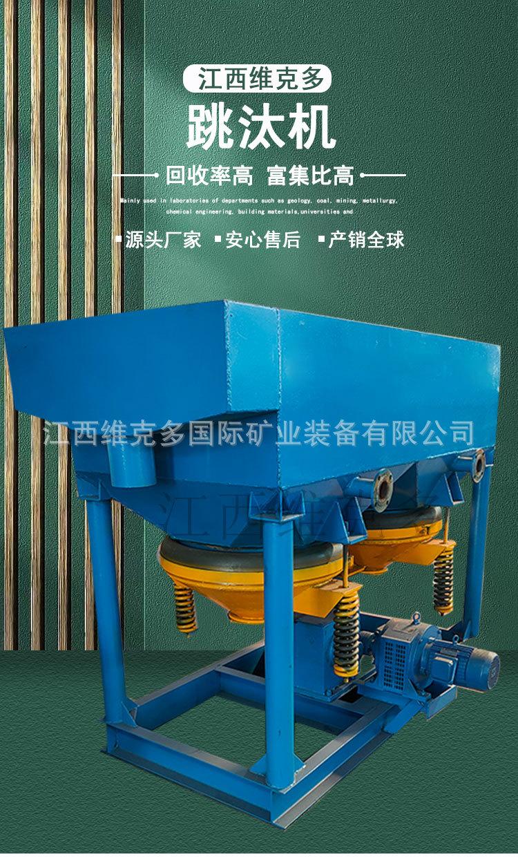 跳汰机 (1).jpg