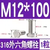 Tornillo Hexagonal Exterior de Acero Inoxidable 316 Perno Hexagonal Exterior M3M4M5M6M8M10M12M14M16M18M20M24