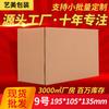 No. Caja de cartón de 9 cajas de cartón para envío exprés, Taobao, venta al por mayor, caja de cartón personalizada, fabricantes de Xi'an, venta directa