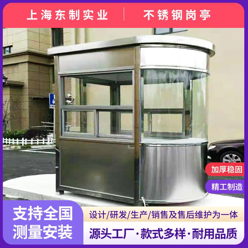 不锈钢岗亭