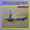Shifeng Wuzheng Beijing Jinwa Jili Shuangli Bastidor de Triciclo Agrícola Caja de Dirección Piezas de la Máquina de Dirección