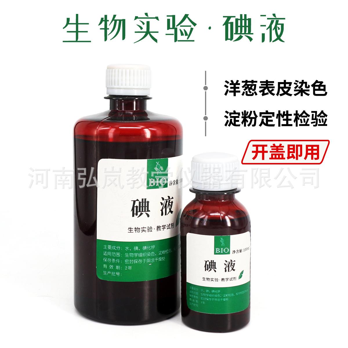 碘液5
