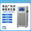 Máquina de Desinfecção por Ozônio para Fábricas de Alimentos, Esterilização de Arquivos de Oficina, Gerador de Ozônio Industrial Móvel Xinkanghuan