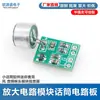 Accesorios Pequeños para Micrófono, Micrófono Mini, Módulo de Micrófono de Audio, Módulo de Circuito Amplificador de Captación, Placa de Circuito de Micrófono