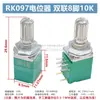 RK097NS N G Potenciómetro de Audio Ajustable de Una/Doble Banda 3/5/6/8 Pines B5K10K20K50K con Interruptor