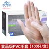 Guantes desechables de PVC de grado alimenticio Yingke, protectores para el hogar, catering, alimentos, comerciales, de goma transparente, para comercio exterior, venta al por mayor