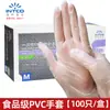 Guantes de PVC de Grado Alimenticio Desechables Yingke para Limpieza y Protección, Uso Doméstico, Catering, Alimentario y Comercial Guantes Transparentes