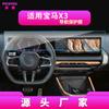 Adecuado para 26 Modelos de Película Templada para Navegación de Bmw X3, Pantalla de Control Central de X4, Película Protectora Interior de Coche M3 Venta al por Mayor