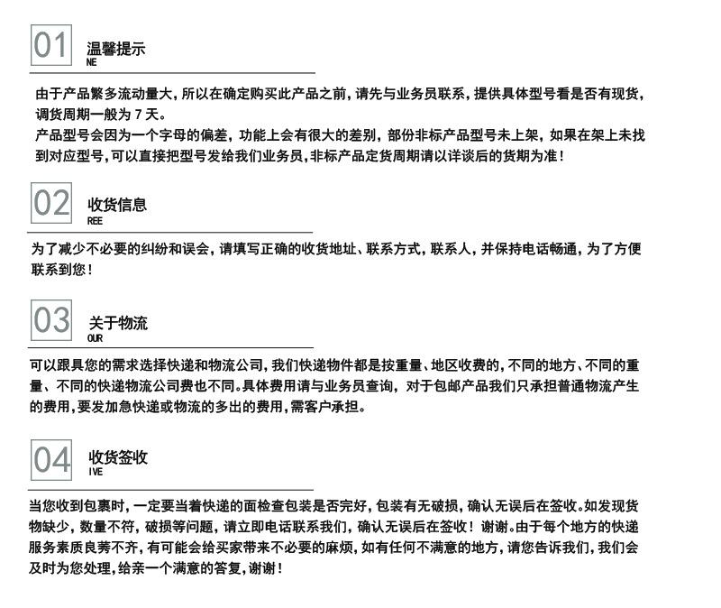 客户须知