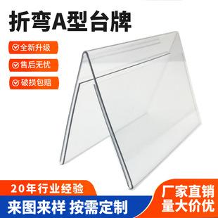 定制PET折弯高清高透价牌百货货架展示标牌台牌立牌超市V型价格牌