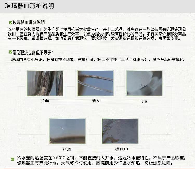 玻璃器皿瑕疵说明