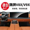 26 modelos estáveis de película temperada para Great Wall WEY V9X, protetor de tela interna V8X para controle central, navegação, painel de instrumentos e tela de TV