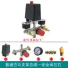 Accesorios para bomba de aire ensamblaje de interruptor de control de compresor de aire transmisión por correa viga transversal de cinco vías seis vías manija de hierro soporte de salida de aire