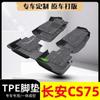 Tapetes para Piso de Coche de TPE Completamente Rodeados para Changan Cs75 Segunda Generación Cs75Plus Modificados Antideslizantes y Resistentes a la Suciedad Tapetes Lavables