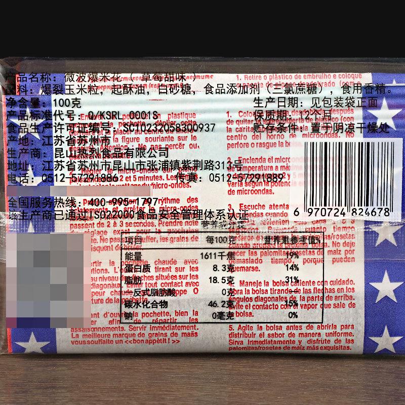 热烈微波爆米花【草莓甜味】100克3.jpg