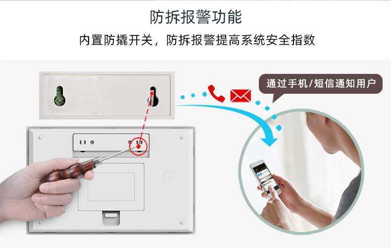  防盗报警主机
