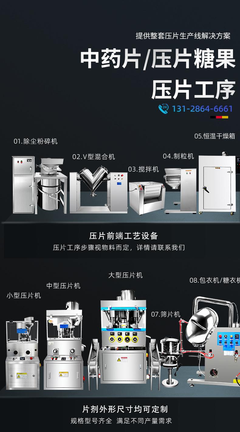 保健品压片糖果生产设备_02