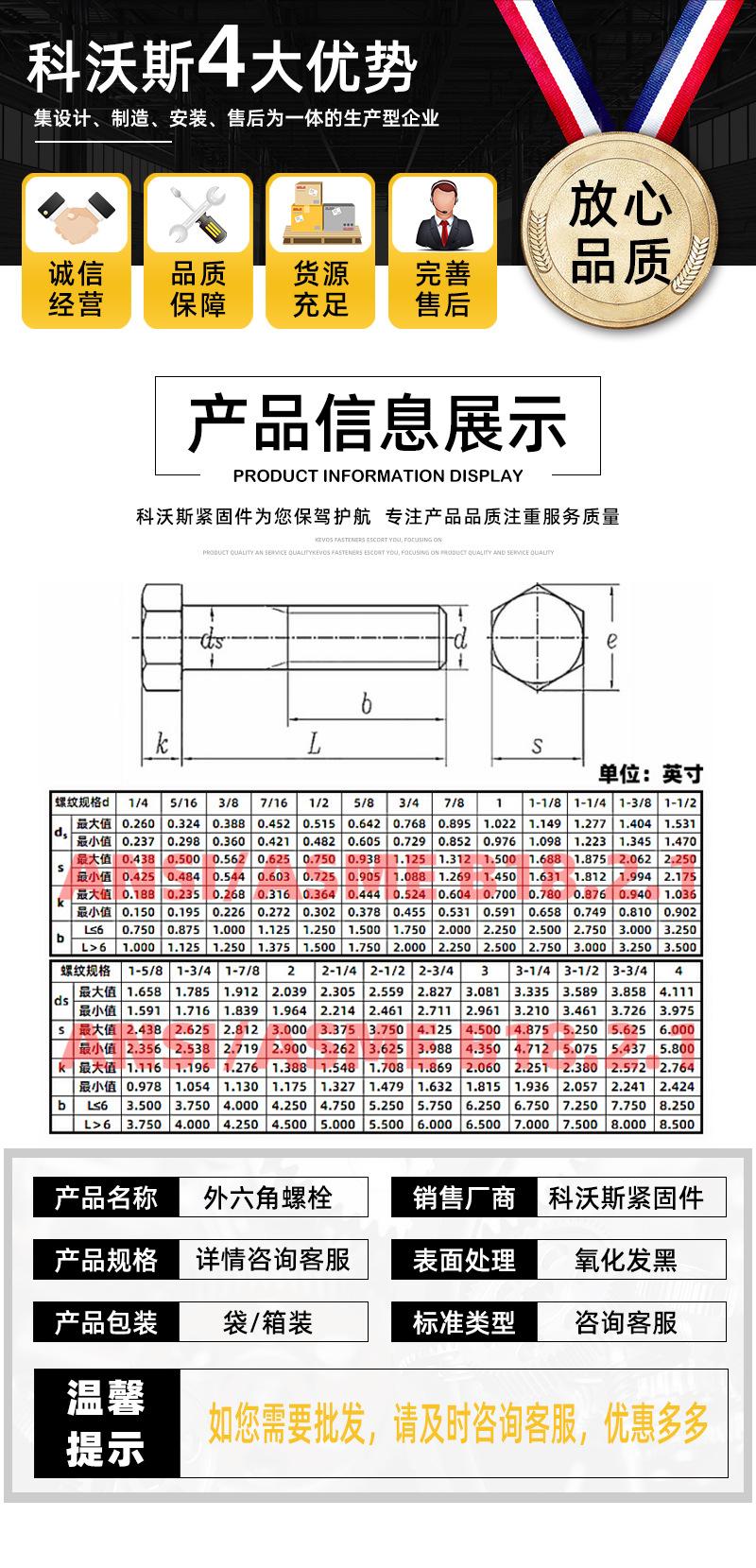 科沃斯紧固件制造，现货螺栓、美制六角螺栓、美制2级UNC发黑外六角头螺栓、现货螺母、支持非标定制、车用紧固件、机械用紧固件、专业制造