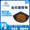 Extracto de Angelica sinensis 10:1 polvo de danggui bebida sólida soluble en agua tres certificados completos emitidos por el fabricante