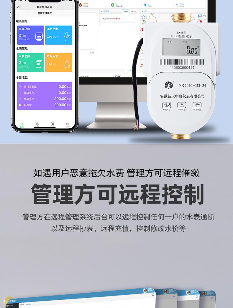 新天中研485水表详情_06.jpg