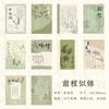Série Jilu Yu Jian Chengpin Manuscrita - Papel Material Estilo Chinês Criativo Caligrafia Antiga DIY Papel Base Decorativo